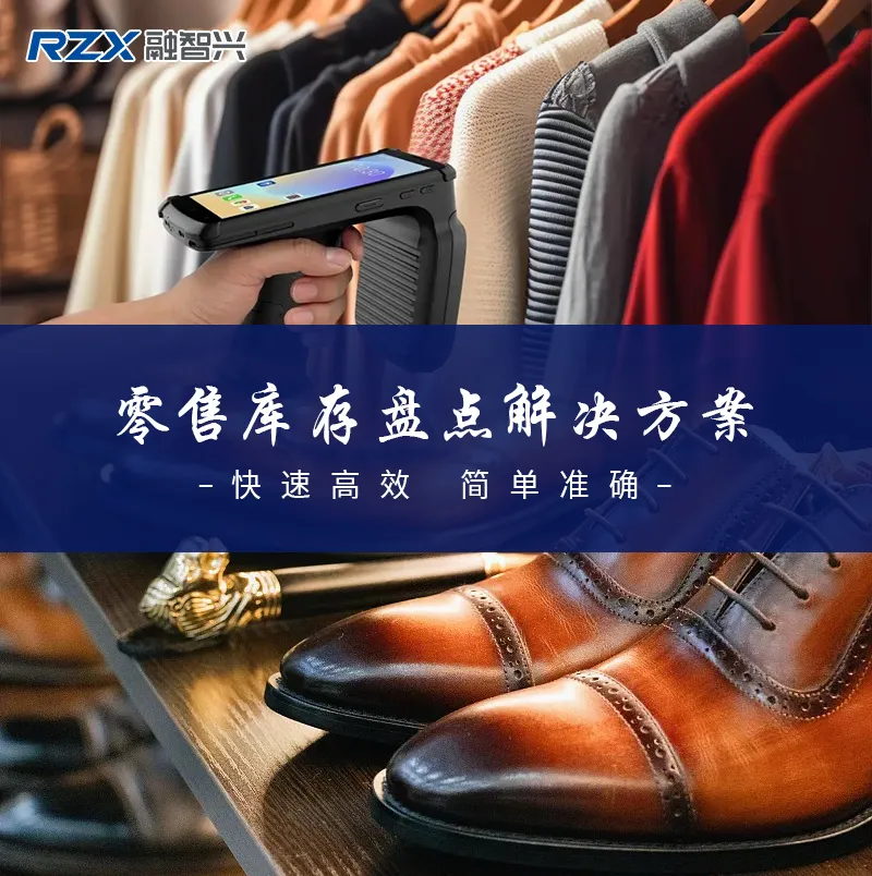 RFID零售标签：革新服装和鞋类库存管理