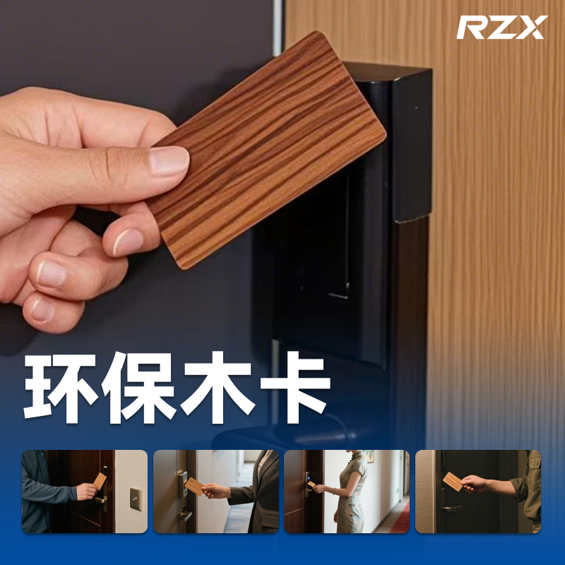 重新定义生态奢华：木质 RFID 酒店钥匙卡
