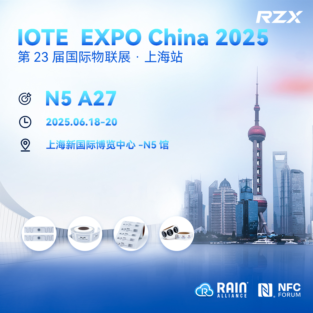 融智兴科技将亮相2025上海国际物联网展