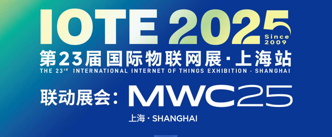 融智兴科技诚邀您共赴2025上海物联网展，探索RFID无限可能！