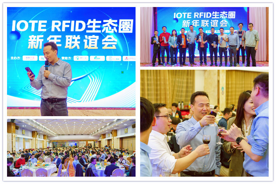 聚焦RFID行业未来｜IOTE RFID生态圈2024新年联谊会回顾