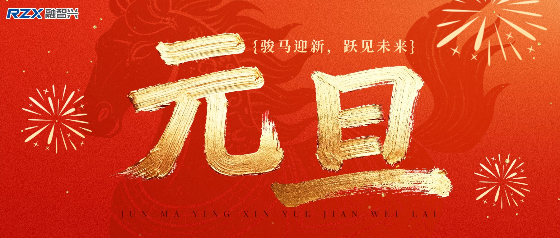 迎接2026·创新驱动发展 | 融智兴科技 2026 新年展望