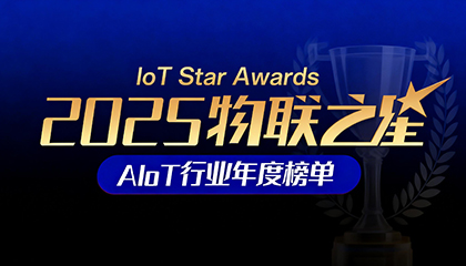 喜讯 | 融智兴科技荣登2025“物联之星”双榜单