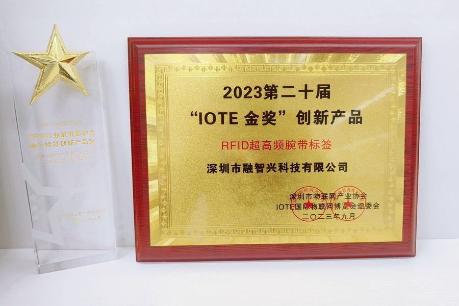 融智兴“RFID超高频腕带标签”荣获“IOTE 2023金奖”创新产品奖