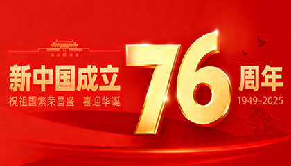 融智兴科技|2025 年中秋国庆节放假通知