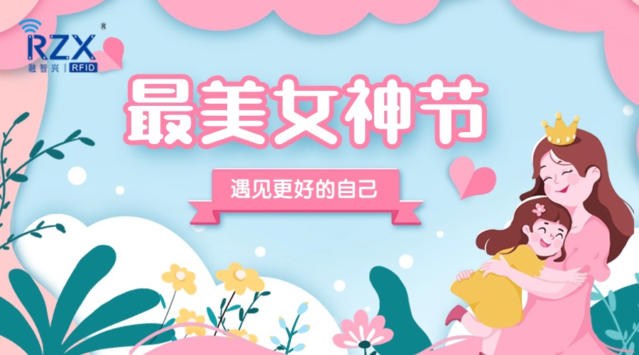 不负时光 魅力永绽 | 融智兴科技2024女神节