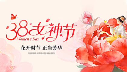 芳华自在，熠熠生辉｜融智兴科技祝女神们节日快乐