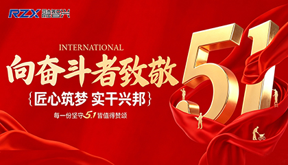 劳动节快乐 | 匠心铸造，一路同行