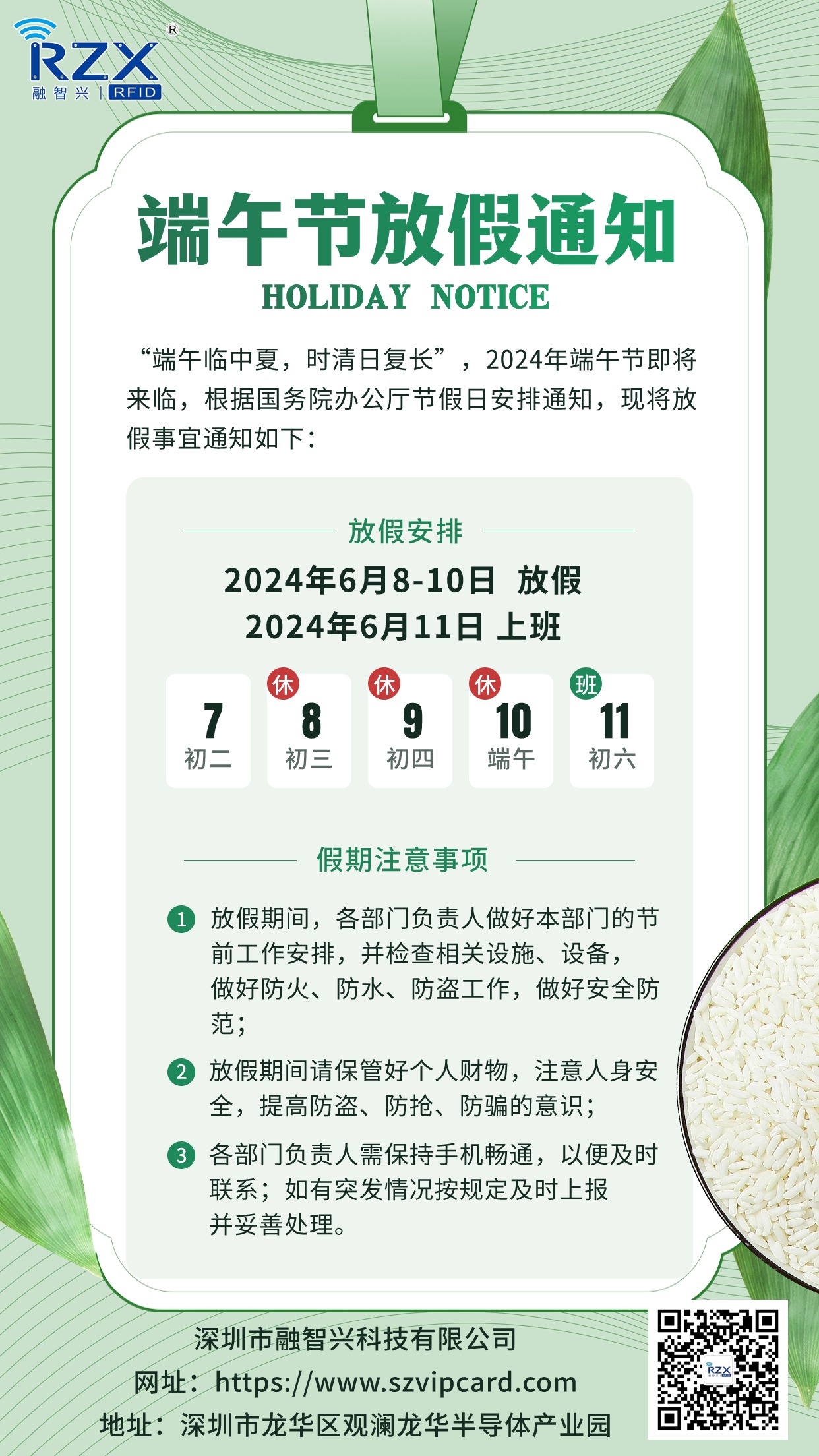融智兴科技2024 年端午节放假通知