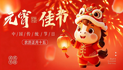 月满元宵，物联未来 | 融智兴科技恭祝您2026元宵节快乐