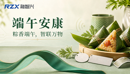 粽香端午，智联万物 | 融智兴科技祝您端午安康