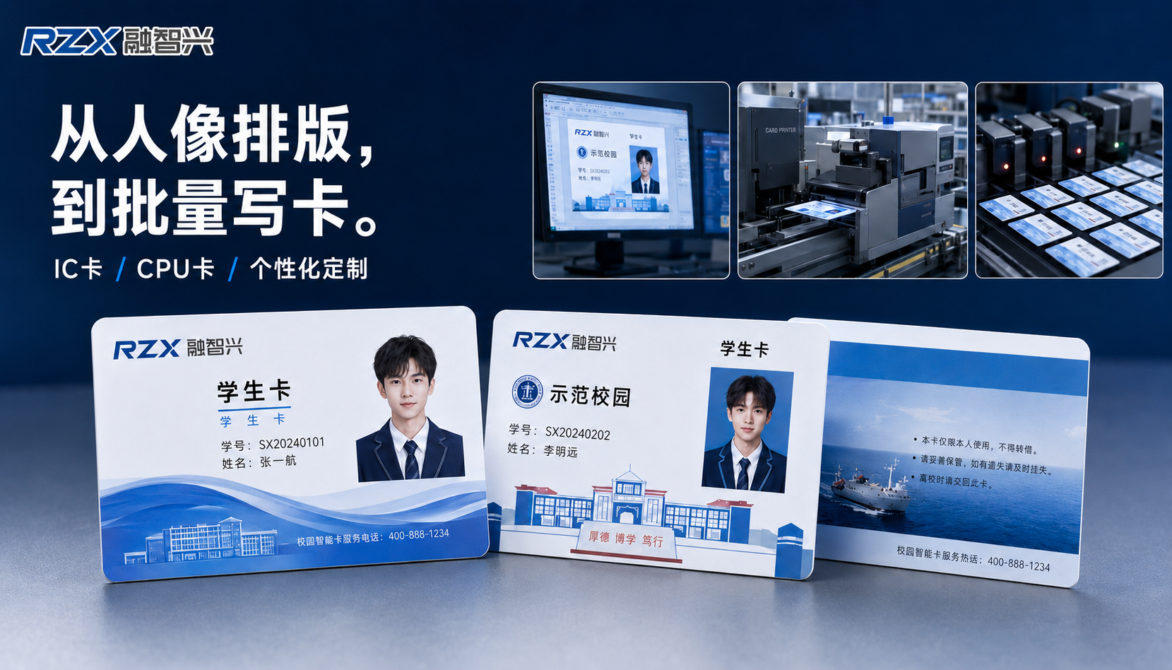 融智兴校园卡学生证：IC卡、CPU卡与个性化制证一站式生产