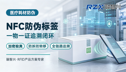NFC防伪标签如何为医疗耗材建立一物一证追溯闭环