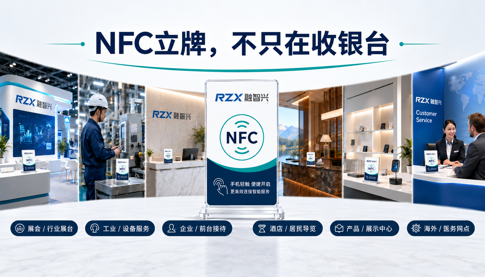 NFC立牌不只摆在收银台 这些场景都能用